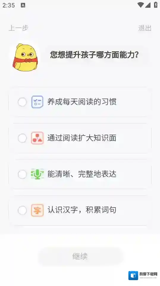 叫叫阅读课选择自己