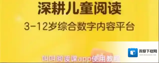 叫叫阅读课定制