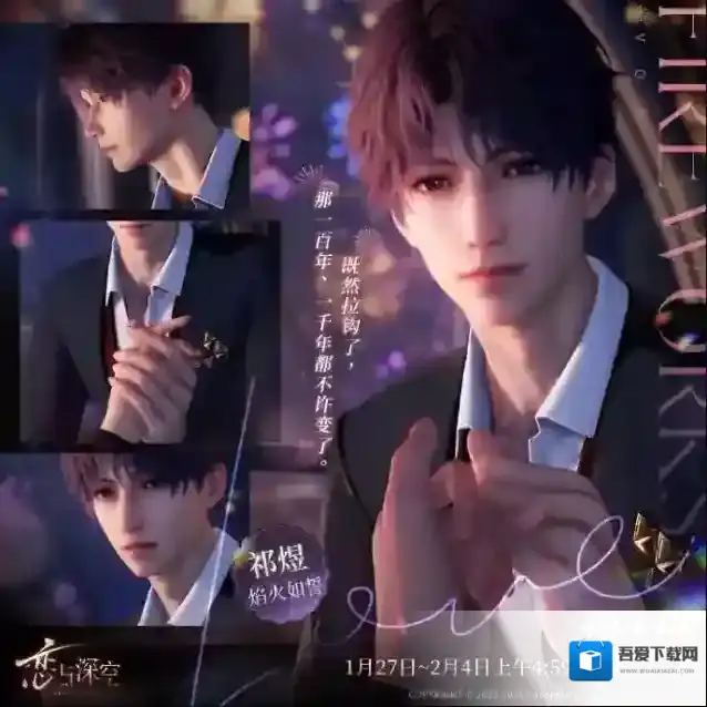 恋与深空  五星思念限时UP许愿「晚空微澜」即将开启