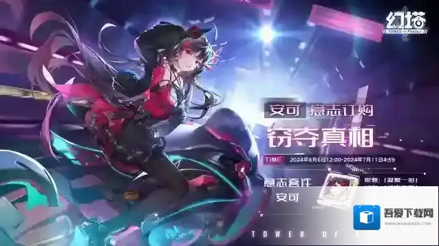 幻塔正式服意志情报-安可