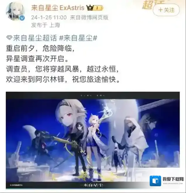 鹰角二女儿终于要来了？来自星尘官方突发动态暗示将于近期曝光重磅消息！