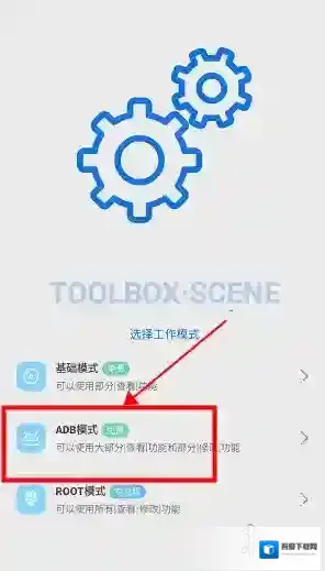 scene工具箱点击