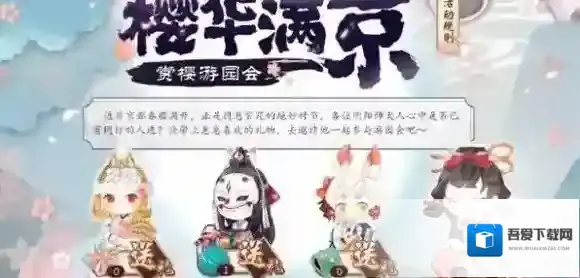 阴阳师樱华满京活动怎么玩 阴阳师樱华满京活动介绍