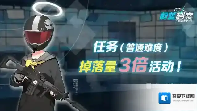 蔚蓝档案活动时间