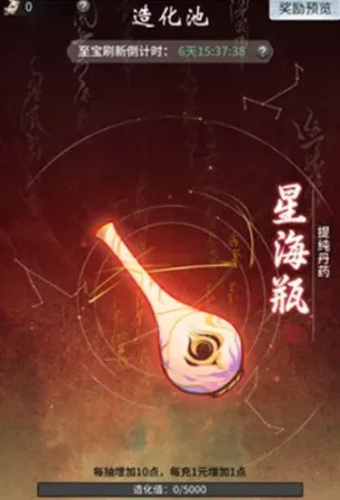 《一念逍遥》造化至宝获取攻略教程