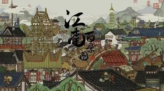 江南百景图松江府