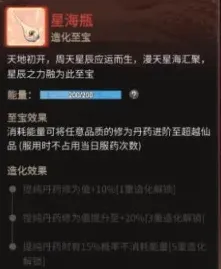 一念逍遥至宝能量恢复方法详解