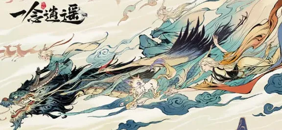 一念逍遥入侵活动详细攻略