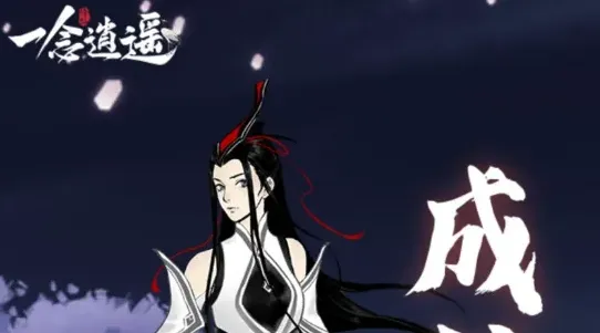 《一念逍遥》升星石获取方式分享