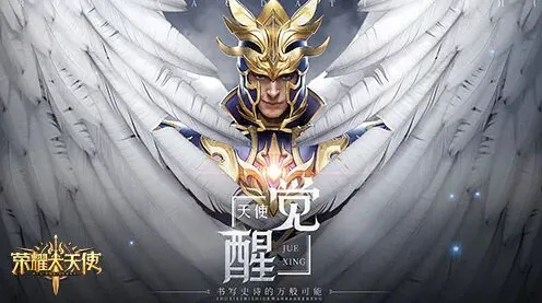 《荣耀大天使》奇遇幻境闯关指南