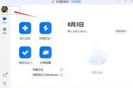 《腾讯会议》共享屏幕声音小解决方法大全