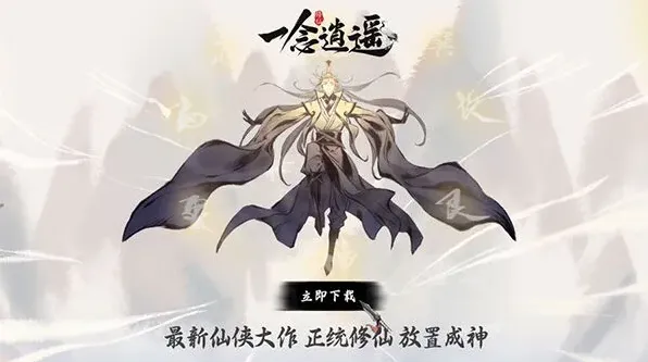 《一念逍遥》日常任务高收益教程
