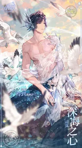《时空中的绘旅人》司岚深海之心SSR获取教程攻略
