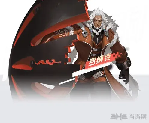 命运罗纳