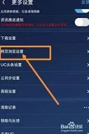 UC浏览器翻页手势设置操作指南