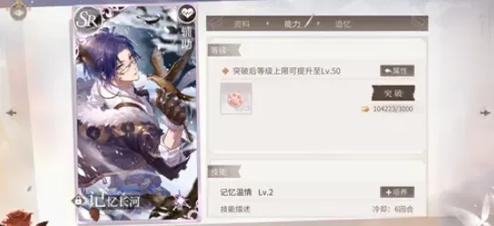 《时空中的绘旅人》卡面突破全攻略