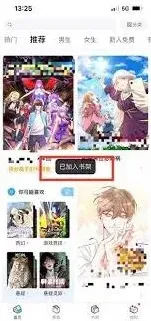 哔哩哔哩漫画加入书架详细教程