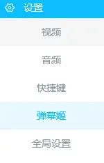 哔哩哔哩硬件加速