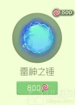 球球大作战雷神之锤