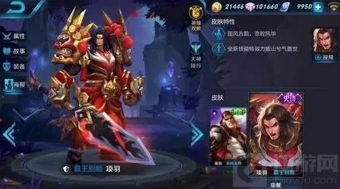 王者荣耀新皮肤