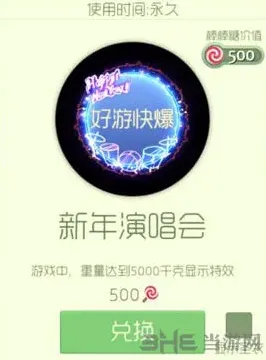球球大作战新年演唱会