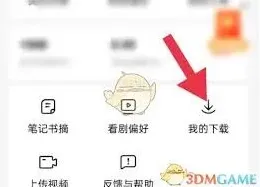 红果短剧缓存保存位置详解