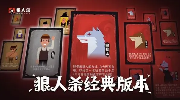 狼人杀神攻略
