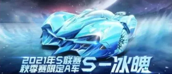 QQ飞车冰魄改装攻略详解