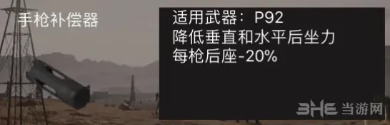 荒野行动手枪补偿器连续射击测试