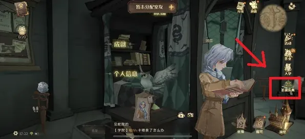 《哈利波特》收礼物表情获得方法攻略