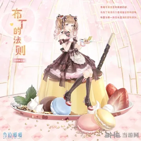 《命运》星法法的请求第二天梦幻甜点通关指南
