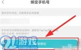 TapTap手机号解绑详细指南