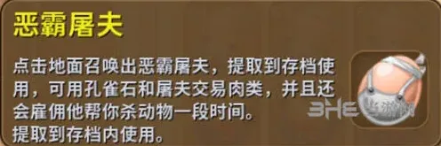 《迷你世界》恶霸屠夫召唤玩法技巧