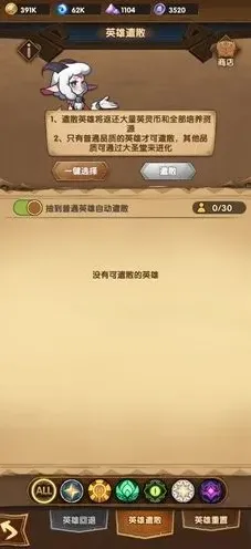 剑与远征遣散英雄完整攻略