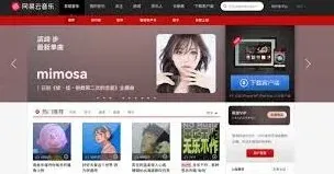 网易云音乐如何登录