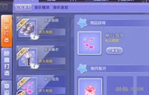 QQ炫舞：桃心泡泡获得方法技巧