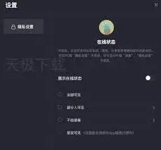 抖音在线状态