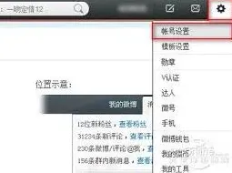 微博隐私设置全解析