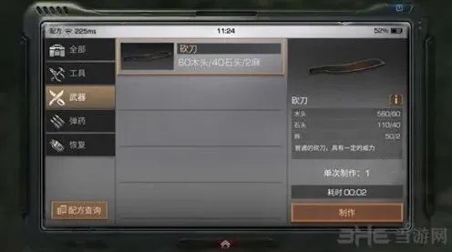 明日之后砍刀制作方法全面详解