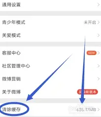 微博卡顿问题缓存清理完整指南