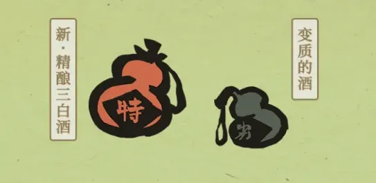江南百景图新酒