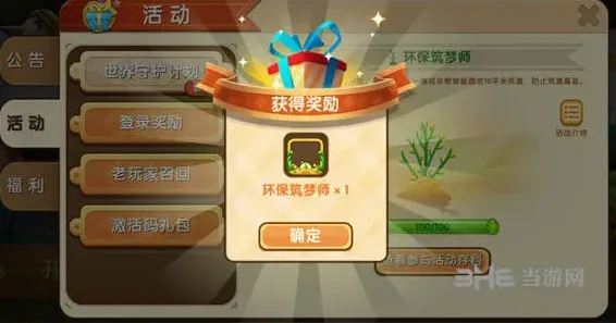 迷你世界环保筑梦师头像框获取攻略教程分享