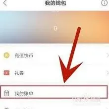 《快手》快币充值退款攻略详解