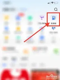 高德地图周边加油站定位功能使用技巧