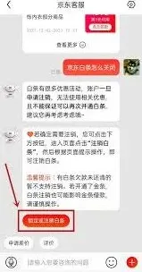京东怎么关闭