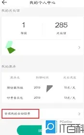 《QQ音乐》如何关闭会员自动续费