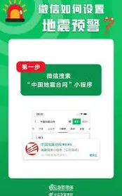微信地震预警