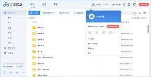 百度网盘网页版