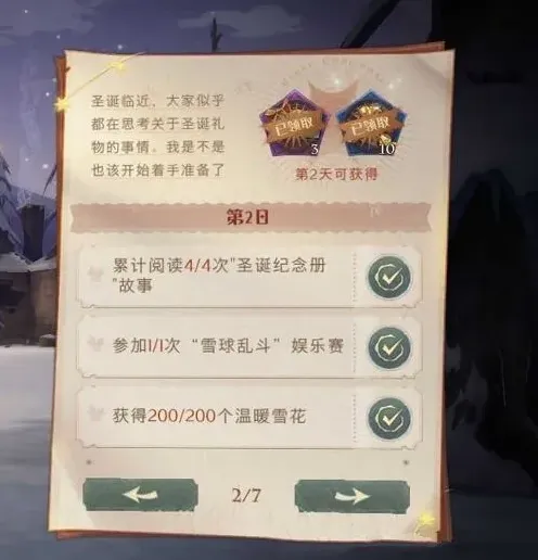 哈利波特魔法觉醒冬青心愿第二天任务详细攻略