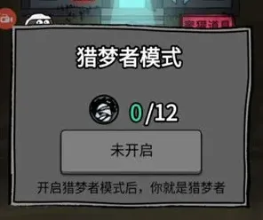 《猛鬼宿舍》猎梦者碎片获取技巧